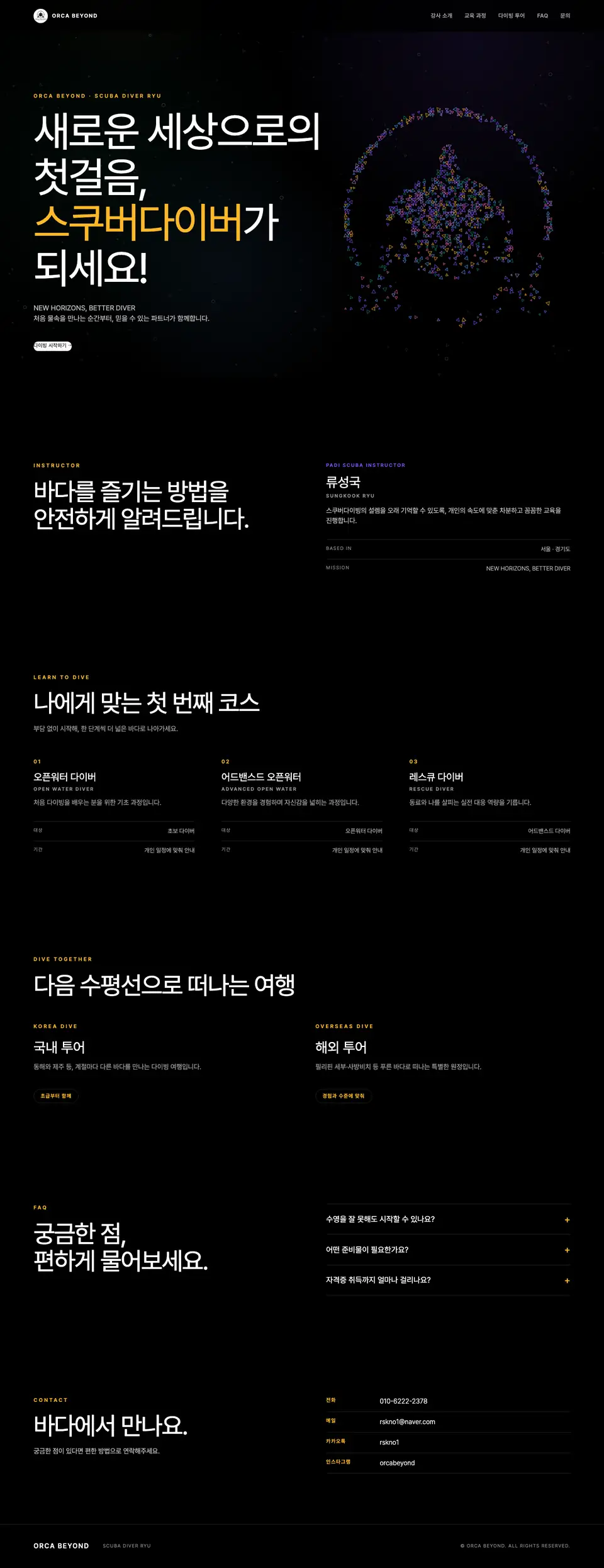ORCA BEYOND 다크 홈페이지 화면