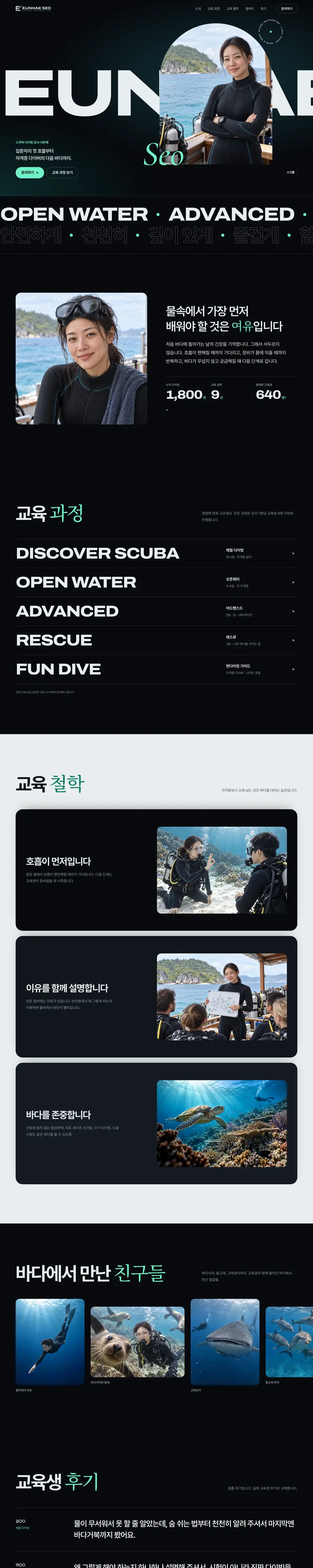 서은해 스쿠버 강사 홈페이지 화면