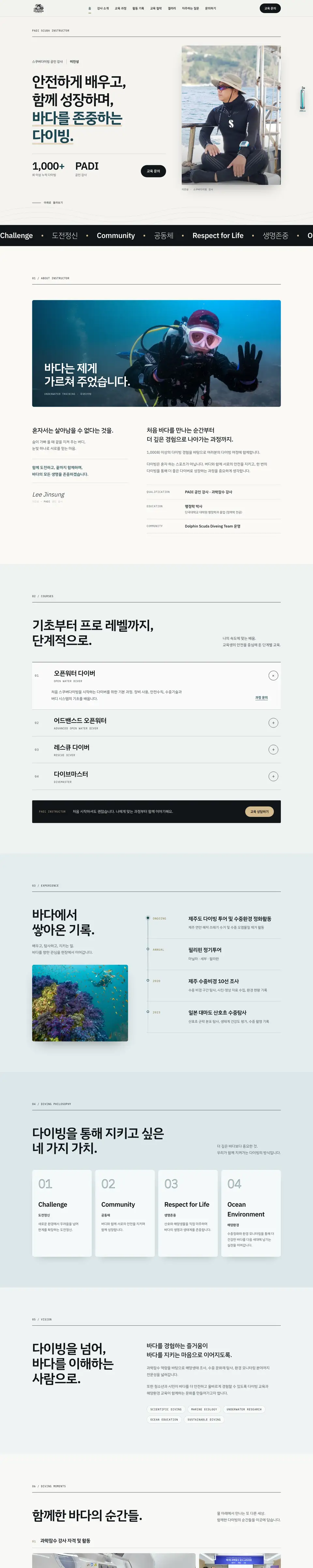이진성 강사 홈페이지 화면