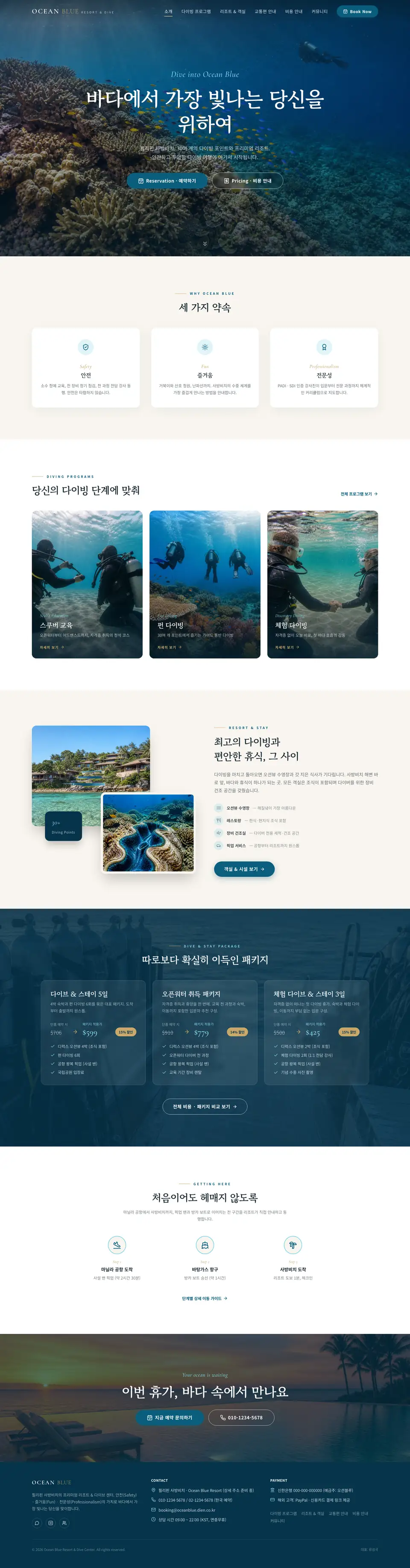 오션블루 홈페이지 화면