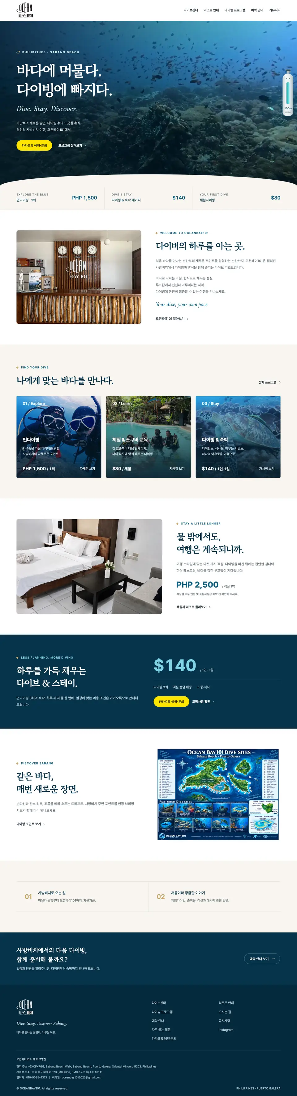 오션베이101 홈페이지 화면