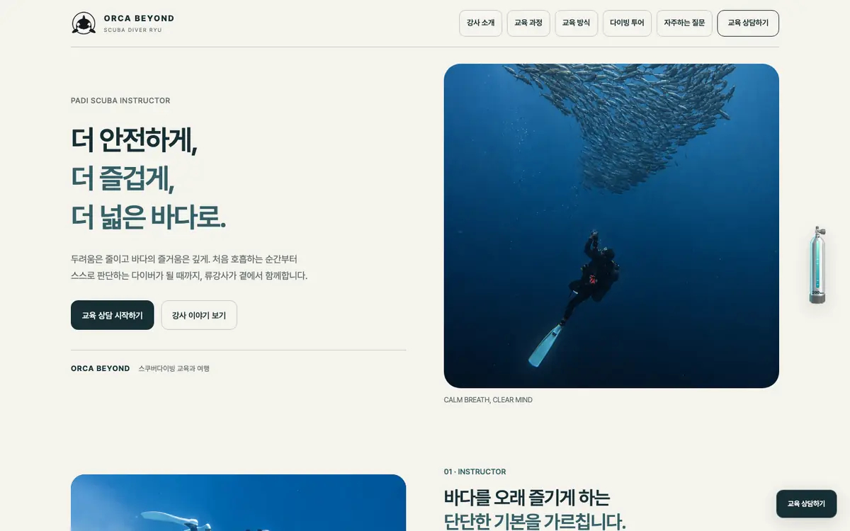 강사 프로필 예시 사이트 첫 화면