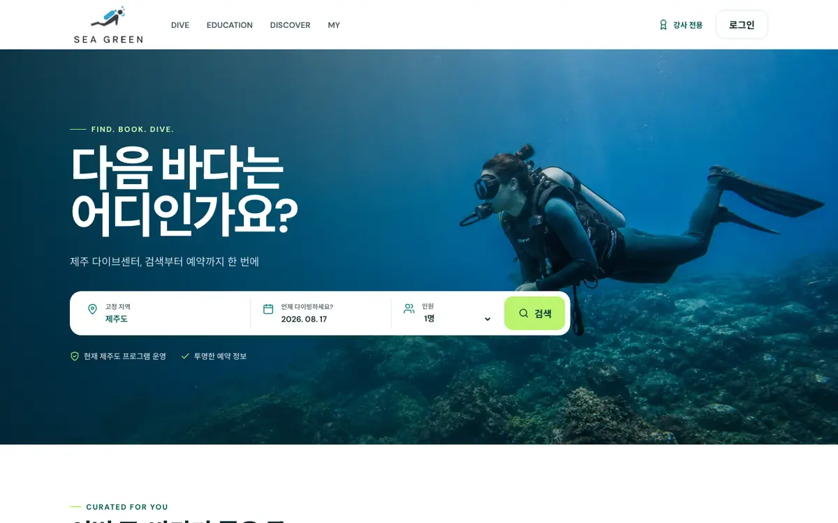 PRO 맞춤 제작 사례 SEAGREEN 첫 화면