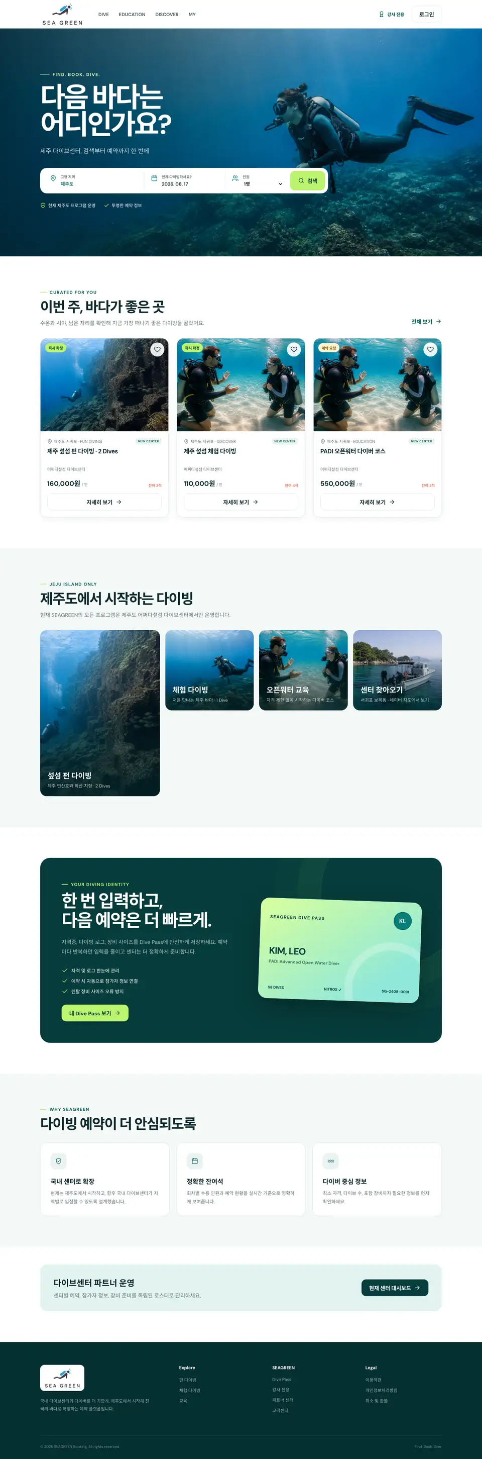 SEAGREEN 홈페이지 화면